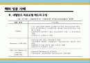 [국민건강보험과 민영의료보험 대책방안] 국민건강보험과 민영의료보험의 현황과 문제점 개선을 통한 공동발전방안 - 국민건강보험, 민영의료보험, 해외 성공 사례 30페이지