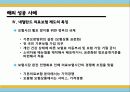 [국민건강보험과 민영의료보험 대책방안] 국민건강보험과 민영의료보험의 현황과 문제점 개선을 통한 공동발전방안 - 국민건강보험, 민영의료보험, 해외 성공 사례 32페이지