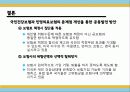 [국민건강보험과 민영의료보험 대책방안] 국민건강보험과 민영의료보험의 현황과 문제점 개선을 통한 공동발전방안 - 국민건강보험, 민영의료보험, 해외 성공 사례 37페이지