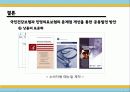 [국민건강보험과 민영의료보험 대책방안] 국민건강보험과 민영의료보험의 현황과 문제점 개선을 통한 공동발전방안 - 국민건강보험, 민영의료보험, 해외 성공 사례 38페이지
