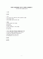 [세계금융위기 분석 레포트] 세계대공황에 비추어 본 2008년 세계금융위기의 원인, 과정, 현상, 특징 및 세계금융위기의 전망 2페이지