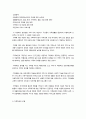 가족복지의 실천방법과 과제 2페이지