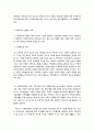 가족복지의 실천방법과 과제 4페이지