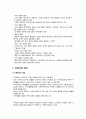 가족과 가족복지에 대한 이해 4페이지