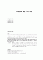 사례관리의 개념, 구성, 대상 1페이지