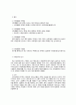 사례관리의 개념, 구성, 대상 4페이지
