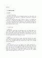 노인과 노인복지에 대한 이해 4페이지