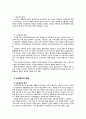 노인과 노인복지에 대한 이해 7페이지