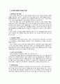 노인과 노인복지에 대한 이해 9페이지