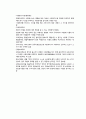 교정사회사업의 개념과 교정사회복지사의 역할 4페이지