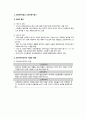 교정사회사업의 개념과 교정사회복지사의 역할 5페이지
