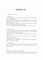사회복지법의 이해 1페이지