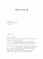 사회복지사 윤리와 역할 1페이지