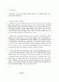 [사회복지 실천] 사회복지사의 전문성 3페이지