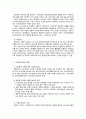 사회복지실천기술론의 이해 3페이지