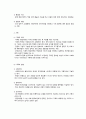 사회복지실천의 면접과 기록 2페이지
