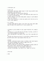 사회복지실천의 면접과 기록 3페이지