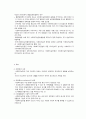 사회복지실천의 개념과 실천방법 2페이지