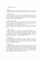 아동복지의 개념, 대상, 원칙 4페이지