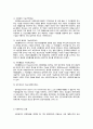 사회복지의 개념 - 사회복지학개론 4페이지