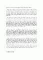 사회복지의 개념 - 사회복지학개론 5페이지