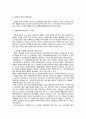사회복지의 개념 - 사회복지학개론 10페이지