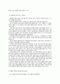 사회복지의 개념 - 사회복지학개론 13페이지