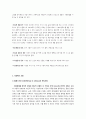 사회복지의 복지모형 2페이지