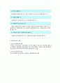 사회복지조사의 이해 4페이지