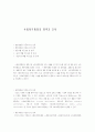 사회복지행정의 영역과 과제 1페이지