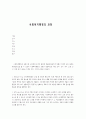사회복지행정의 과정 1페이지