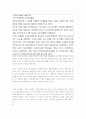서구의 사회복지 발달과정 8페이지