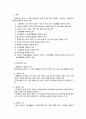 산업복지의 이해와 산업사회복지사의 역할 3페이지