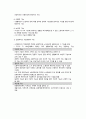 산업복지의 이해와 산업사회복지사의 역할 4페이지