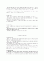 아동복지의 이해 4페이지