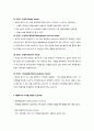 욕구(Need)와 사회복지 4페이지