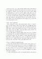 에릭슨 - 심리사회적 성격이론 4페이지