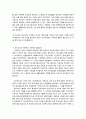 우리나라의 사회복지 발달과정 2페이지