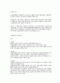 자원봉사의 이해와 실천과정 2페이지