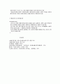 인간행동과 사회환경 4페이지