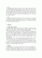 장애인과 장애인복지에 대한 이해 5페이지