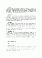 장애인과 장애인복지에 대한 이해 6페이지