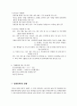장애인복지정책과 장애인복지정책의 방향 4페이지