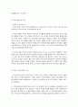 지역사회복지의 이해 2페이지