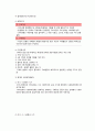 한국의 사회복지 발달 4페이지