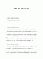 한국의 현대 사회복지 역사 1페이지
