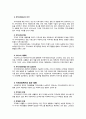 지역사회의 이해 3페이지