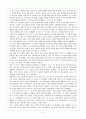 하인즈 코헛과 자기 심리학 6페이지