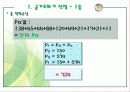 공조설비설계 3차발표 43페이지