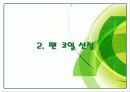 공조설비설계 3차발표 63페이지